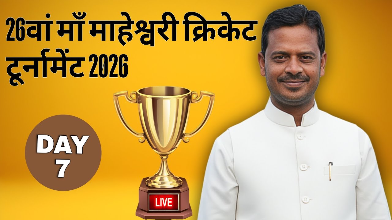 🔴LIVE II RANIGANJ  VS MANIYOURI B|| Day 7 || 26वां माँ माहेश्वरी क्रिकेट टूर्नामेंट 2026 II (MEHUS )