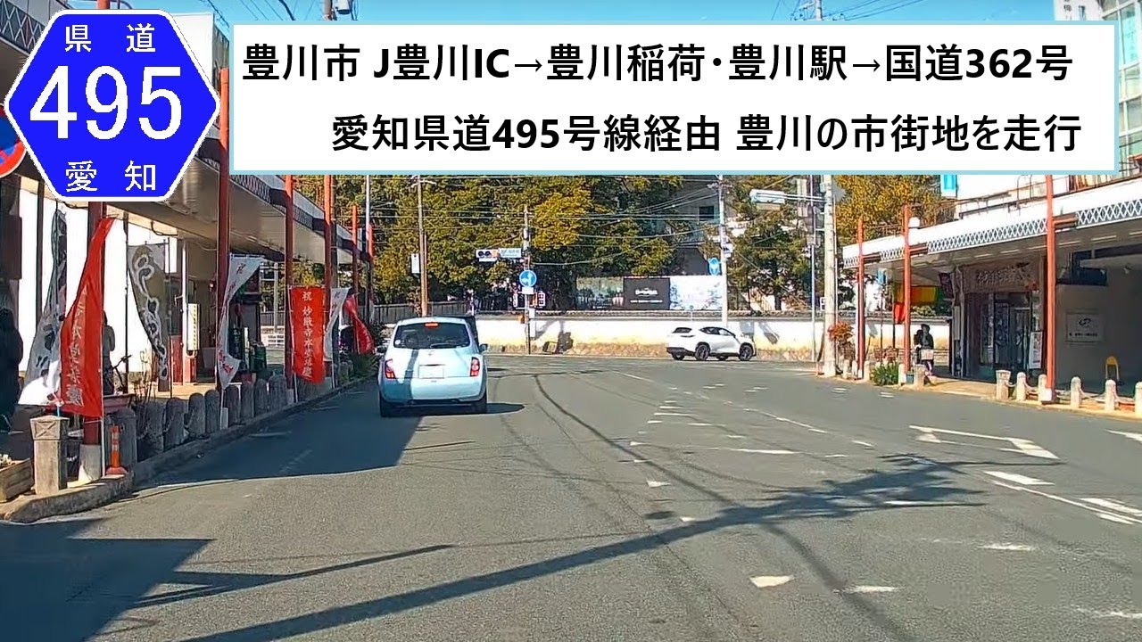豊川市 Japan Drive 豊川IC→豊川稲荷・豊川駅→国道362号　愛知県道495号線経由 豊川の市街地を走行 2025/02