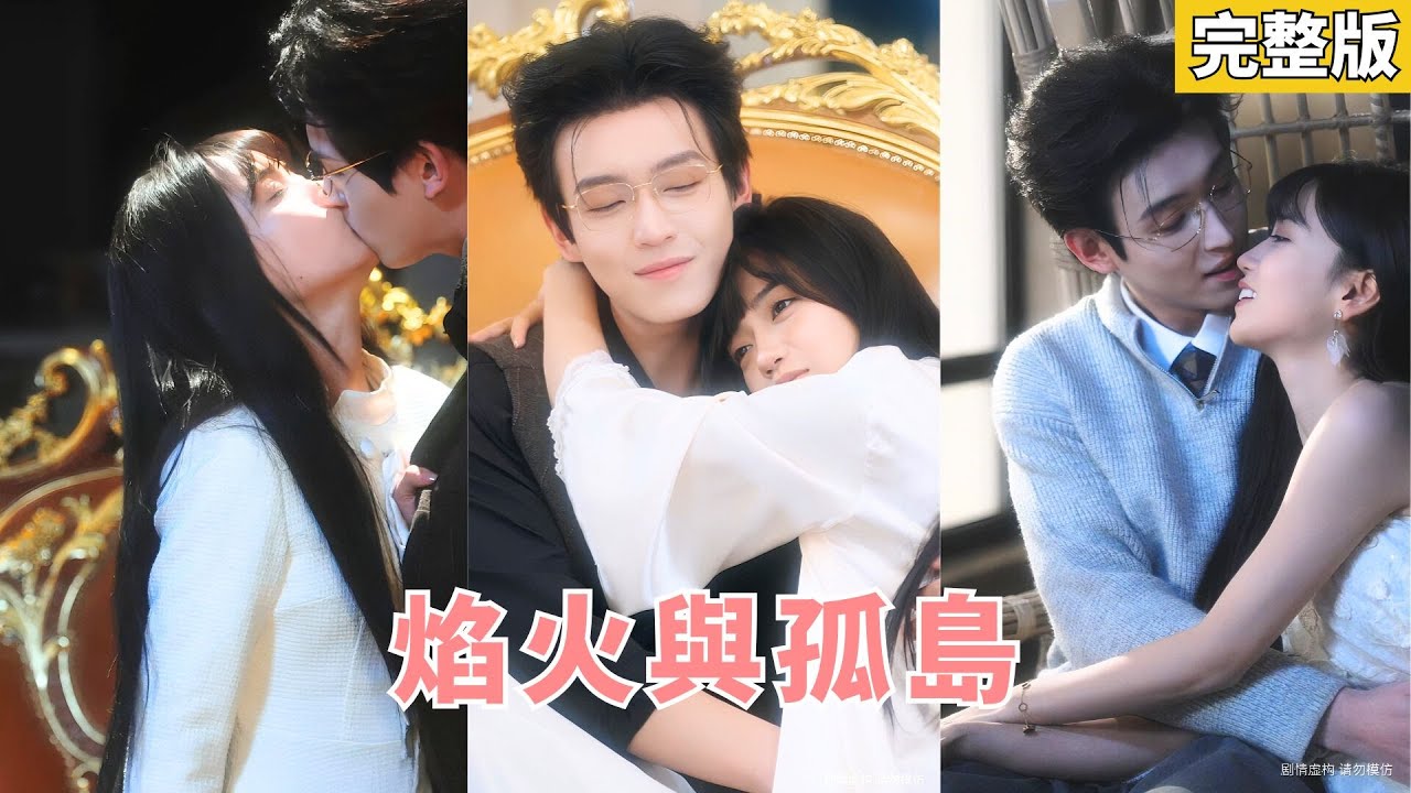 【完整版】父母雙亡被小叔叔收養，她暗戀多年卻在倒追時撞上他的訂婚宴，腦幹腫瘤只剩五年命，流產失憶接連重擊，他悔恨追妻不放手，手術成功後愛與救贖雙向奔赴終成眷屬。 #虐戀 #260128wx