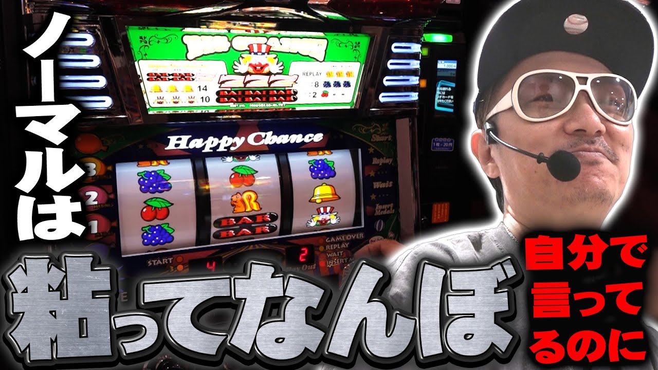 チェリ男の悠遊自適 第498話【ノーマルタイプは粘ってなんぼ！！って…】-ミクちゃんアリーナ泉ヶ丘店-パチンコ・スロット番組