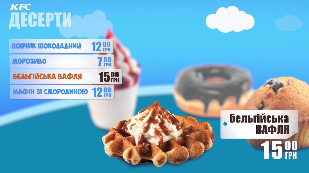 Digital Signage Content: KFC Complete of desserts menu