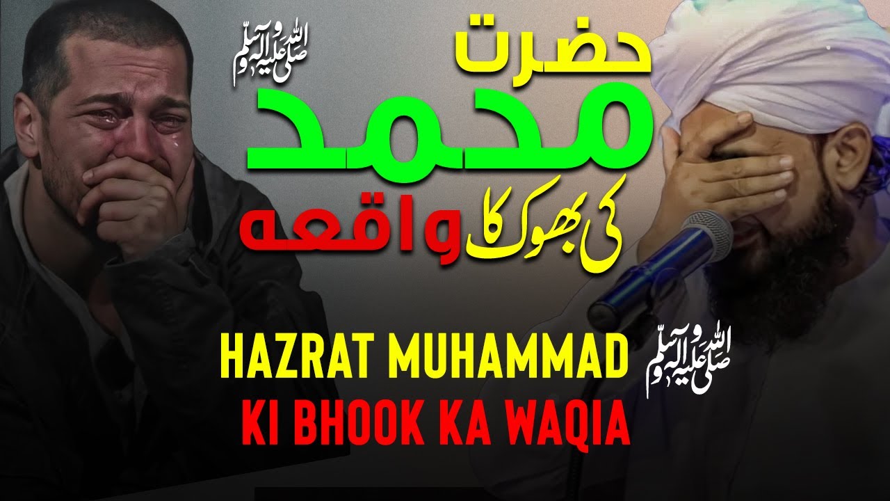 Rula dene Wala or Emotional Bayan 💔- Hazrat Muhammad ﷺ Ki Bhook Ka Waqia 😭- Raza Saqib Mustafai
