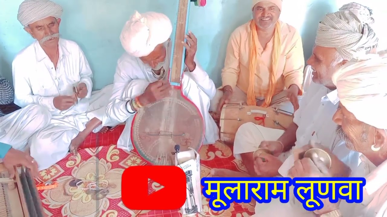देसी वीणा भजन।गायक श्री रामा राम मेघवाल।।आ मारो हंसलो काग सरूपी। अवगुण बहुत भराया।।