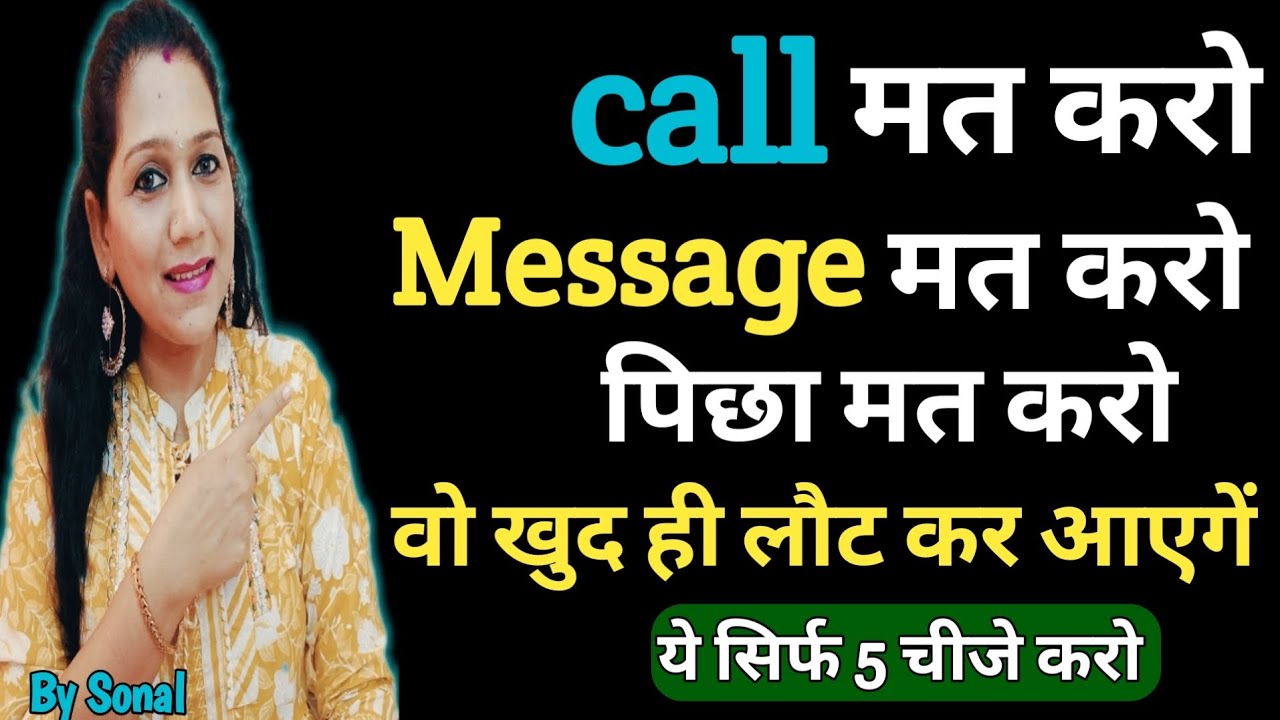 उन्हें बिल्कुल भी मत मनाओ बस ये करो वो खुद लौट कर आपके कदमो मे आएगें ||Relationship advice by Sonal