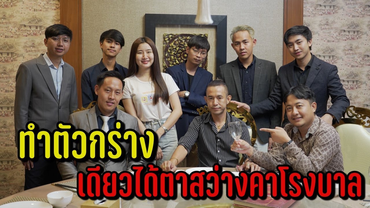 ทำตัวกร่าง เดียได้ตาสว่างคาโรงบาล