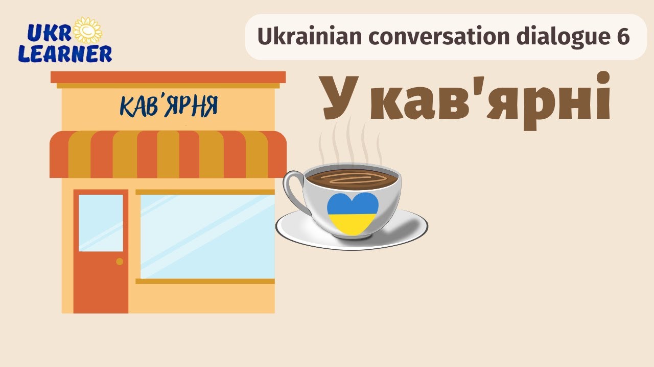 At the coffee shop - Ukrainian for holidays (season 1) with Ukrainian subtitles!