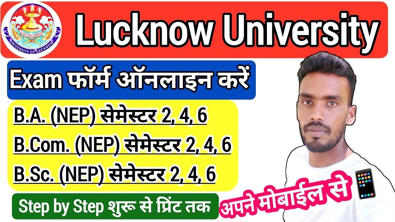 Lucknow University📚Even सेमेस्टर Exam फॉर्म✅मोबाईल📱 से कैसे भरें✅B.A.,B.SC.,B.COM.(NEP)फॉर्म Online💻