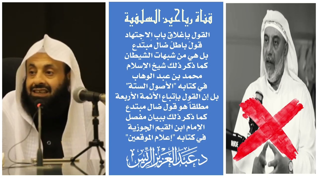 الزعم بإغلاق باب الاجتهاد قول باطل مبتدع
