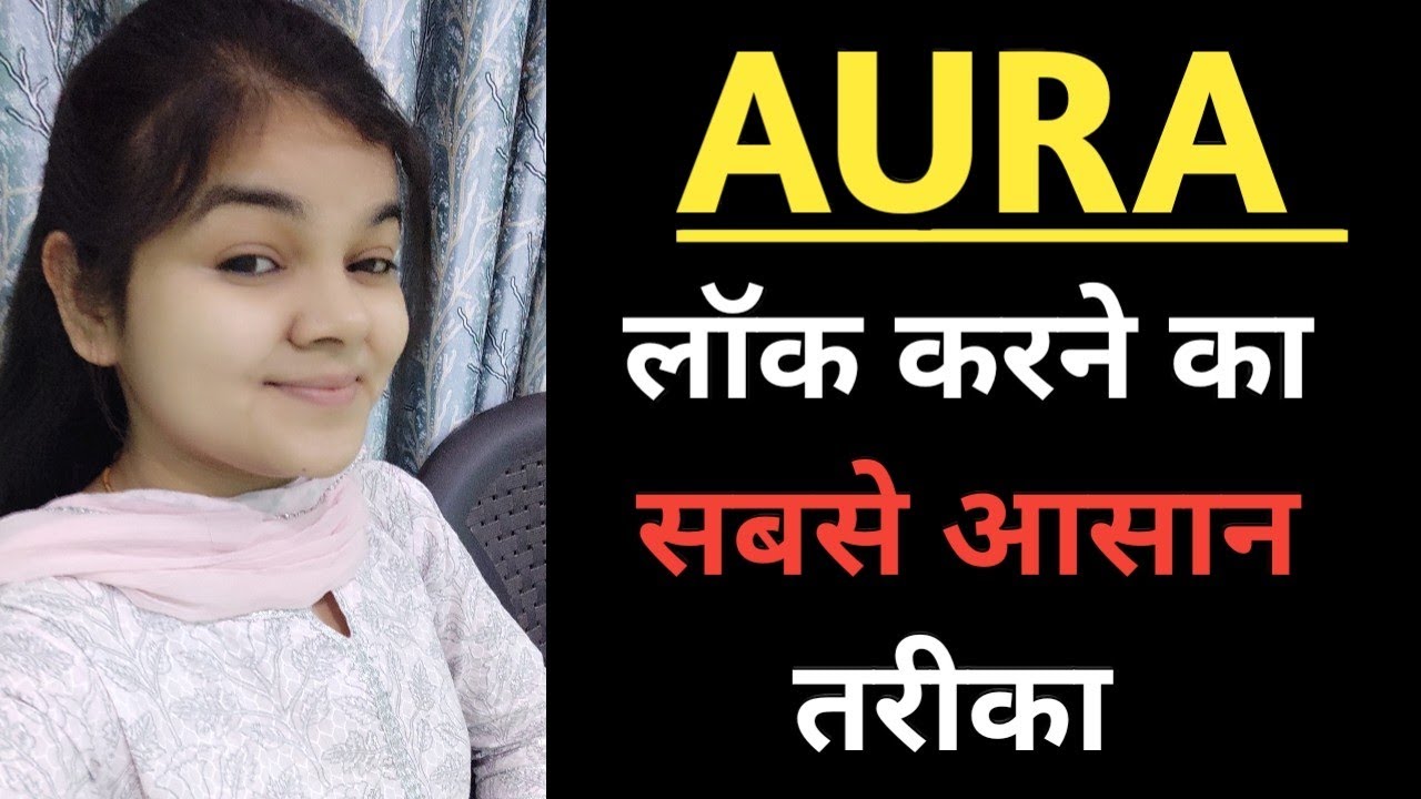 How to Lock Aura l अपने आभामंडल को कैसे लॉक करें