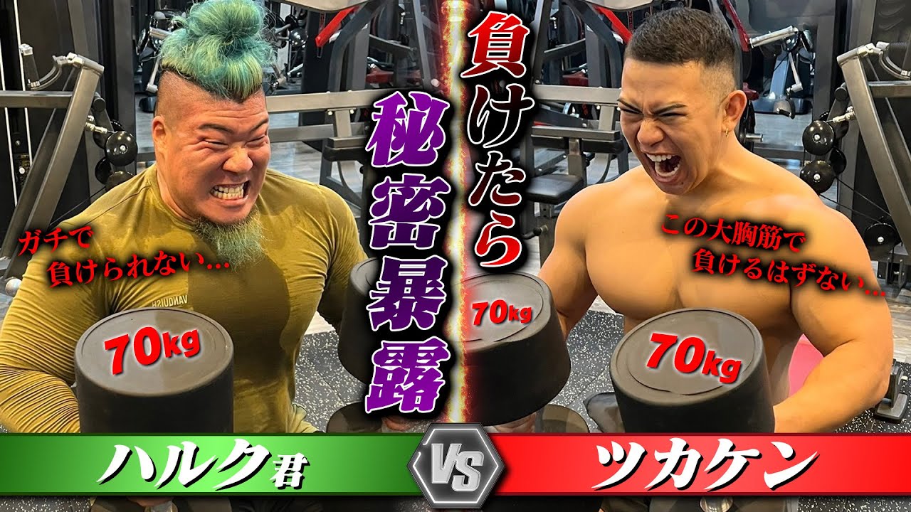 【片手70kg】ダンベルプレス回数対決でとんでもない記録が出ました...