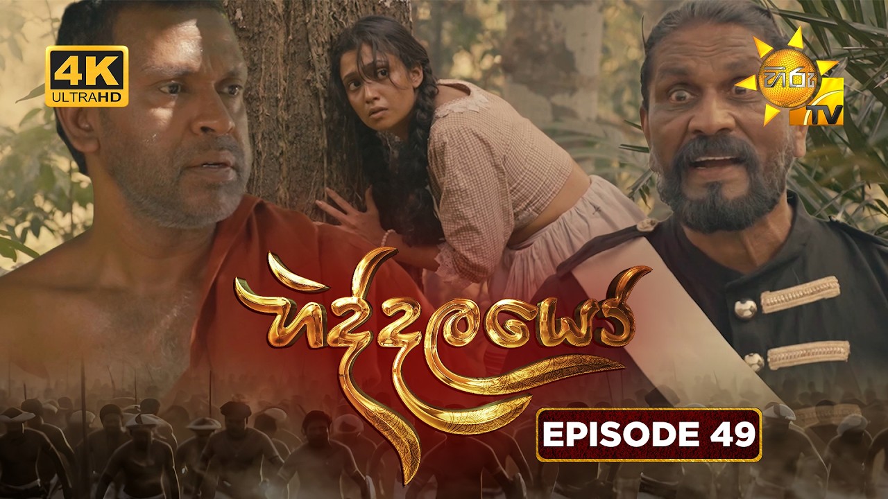 Hiddalayo - හිද්දලයෝ | Episode 49 | 2026-03-07 | Hiru TV