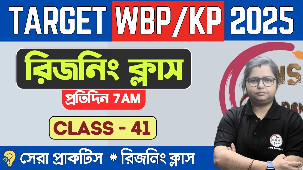 🔴Reasoning Class for WBP | WBP/KP Constable Exam 2025 | GI Practice Claass - 41 | রিজনিং ক্লাস🔥
