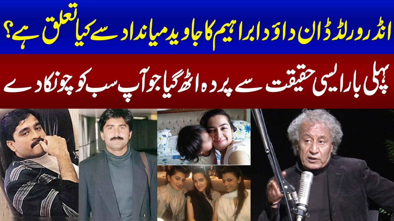 UnderWorld Don Dawood Ibrahim ka Pakistani Cricketer Javed Miandad se Kia Tailaq h? | SAMAA Podcast