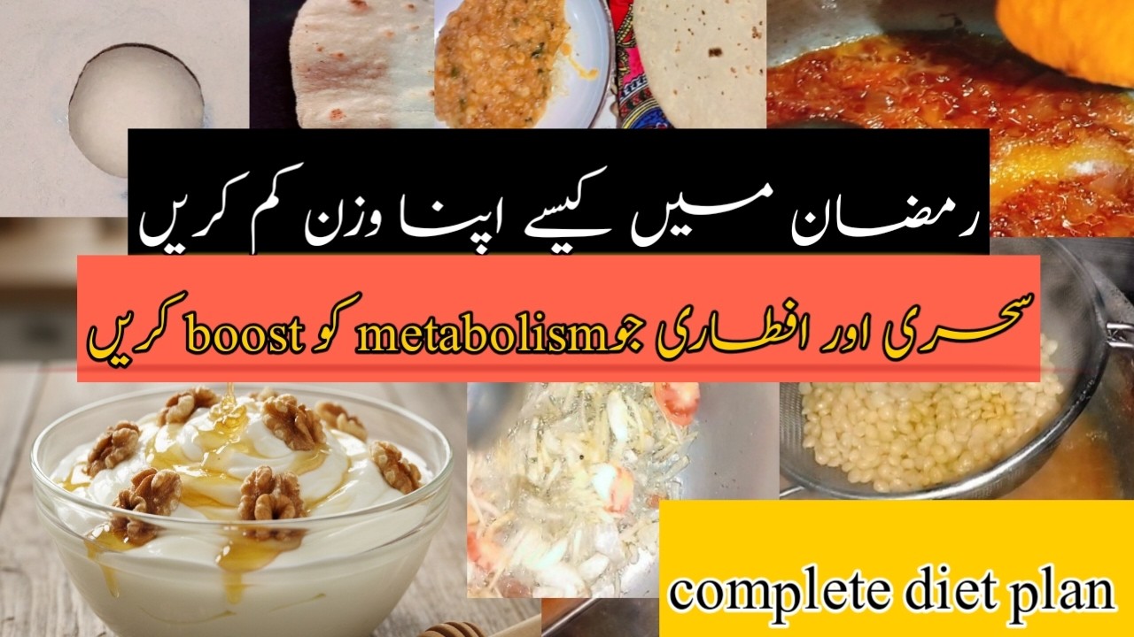 Ramzan Mein Weight Loss Diet Plan | Metabolism Boost Karein 18 February 2026
