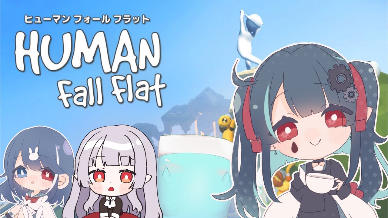 【Human Fall Flat】足手まとい担当【#VTuber #新人VTuber】