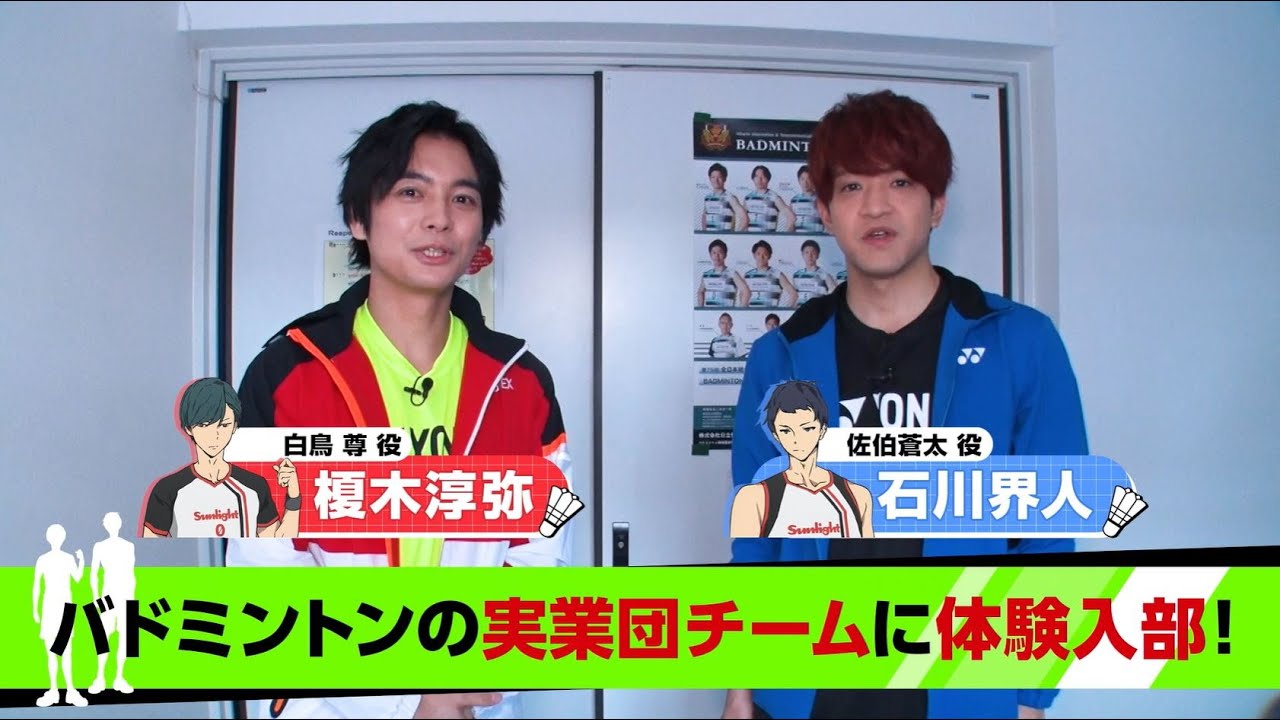 実業団チームで“バドリーマン”に挑戦！キャスト出演動画 #01 【「リーマンズクラブ」 1月29日(土)放送開始】