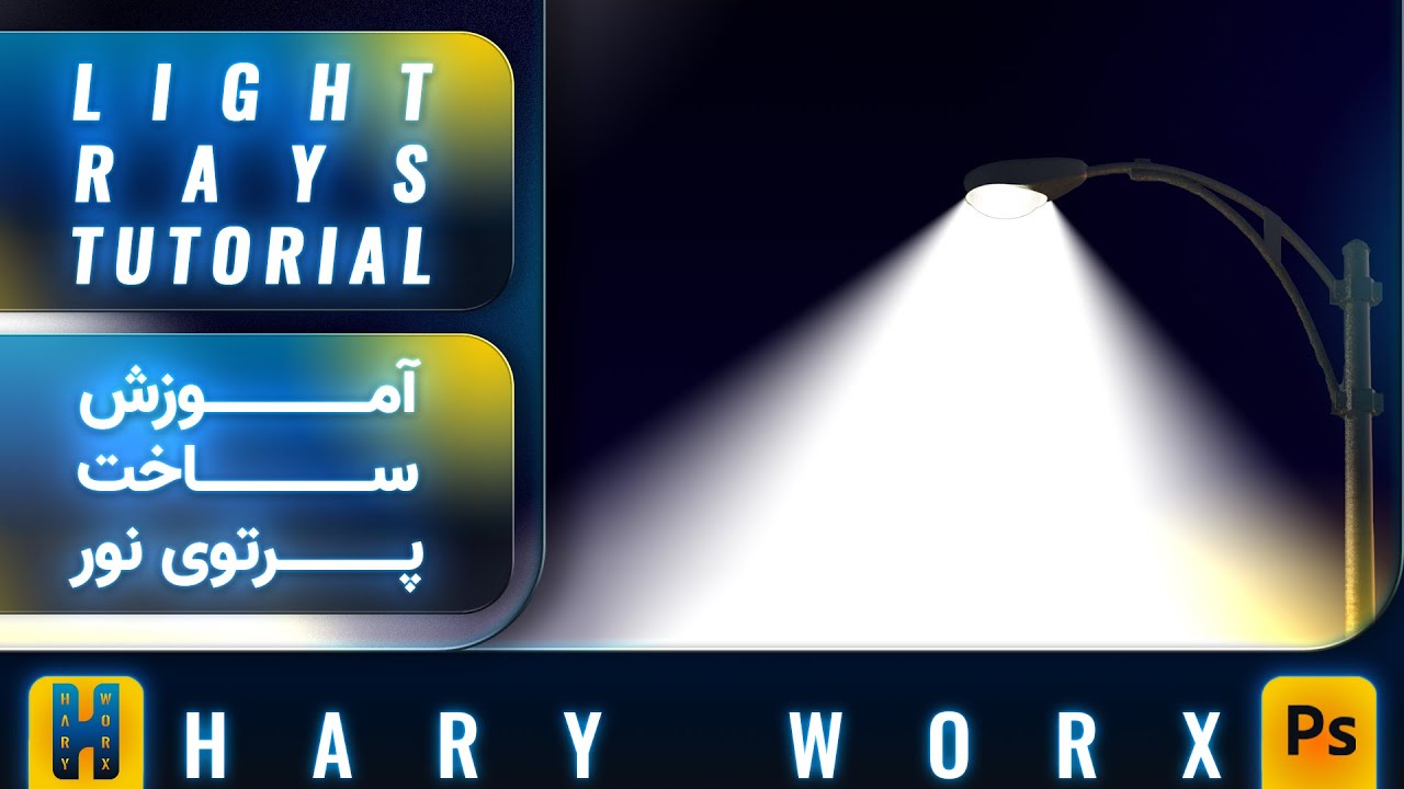 Create Realistic Light Rays in Photoshop | Easy God Ray & Street Lamp Effects Tutorial