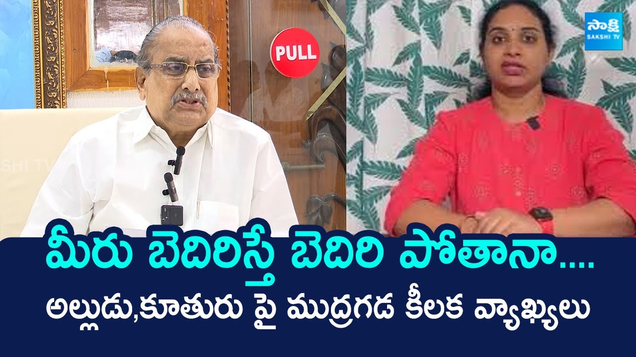 Mudragada Padmanabha Reddy Fires On His Daughter Kranthi | Chandrababu @SakshiTVLIVE
