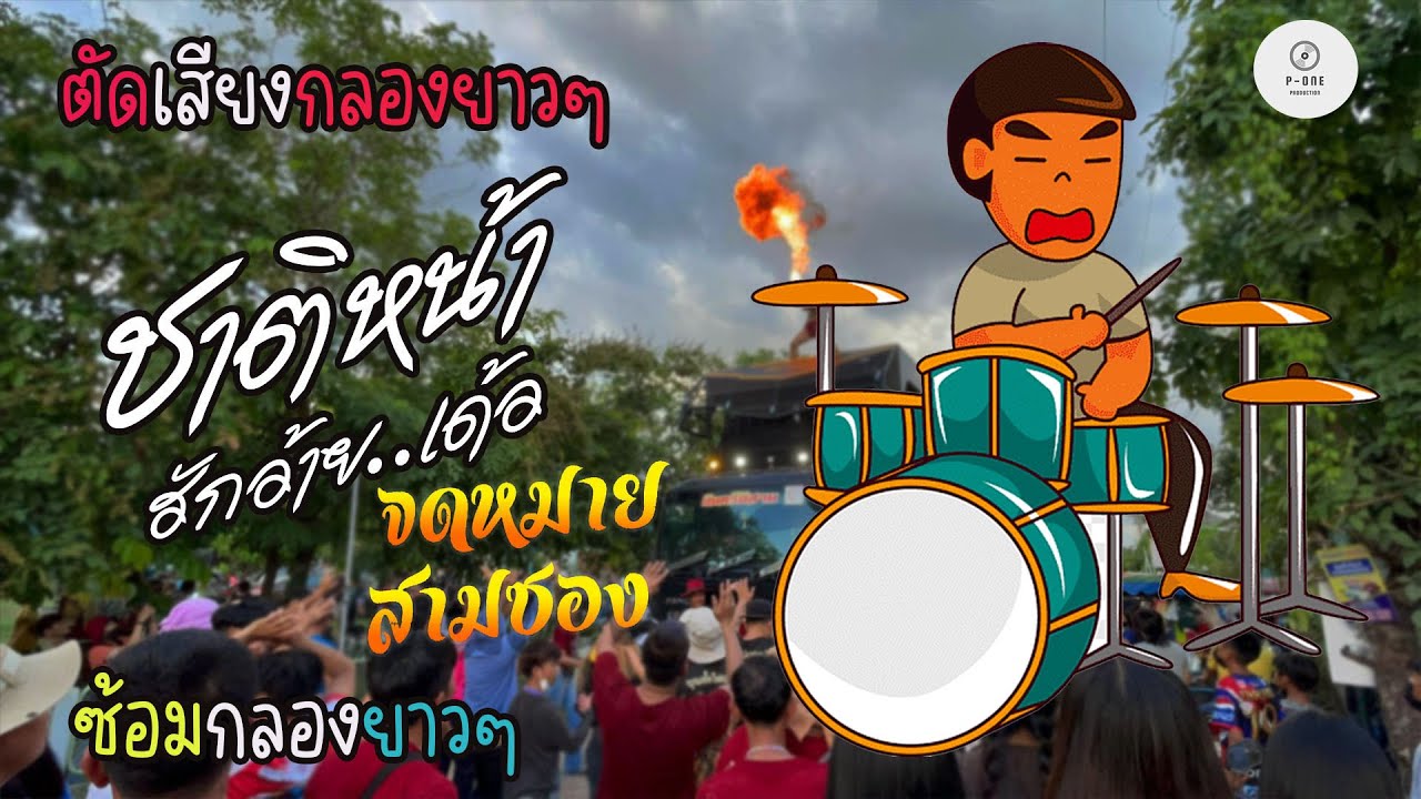 #เมดเล่ย์หมอลำ #ตัดเสียงกลอง | ชาติหน้าฮักอ้ายเด้อ l เอาที่เธอสบายใจ l [รถแห่อินทรีอีสาน ]