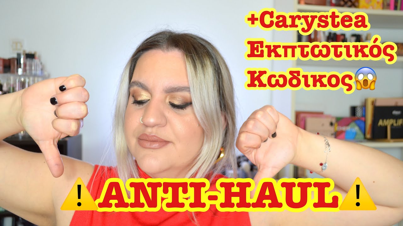 ⚠️ANTI- HAUL⚠️|Προϊόντα που δεν θα αγοράσω| NEW YEAR, SAME ME| + ΚΩΔΙΚΟΣ ΔΩΡΟ 😱😱Ep.16|| Mel_Me_Up