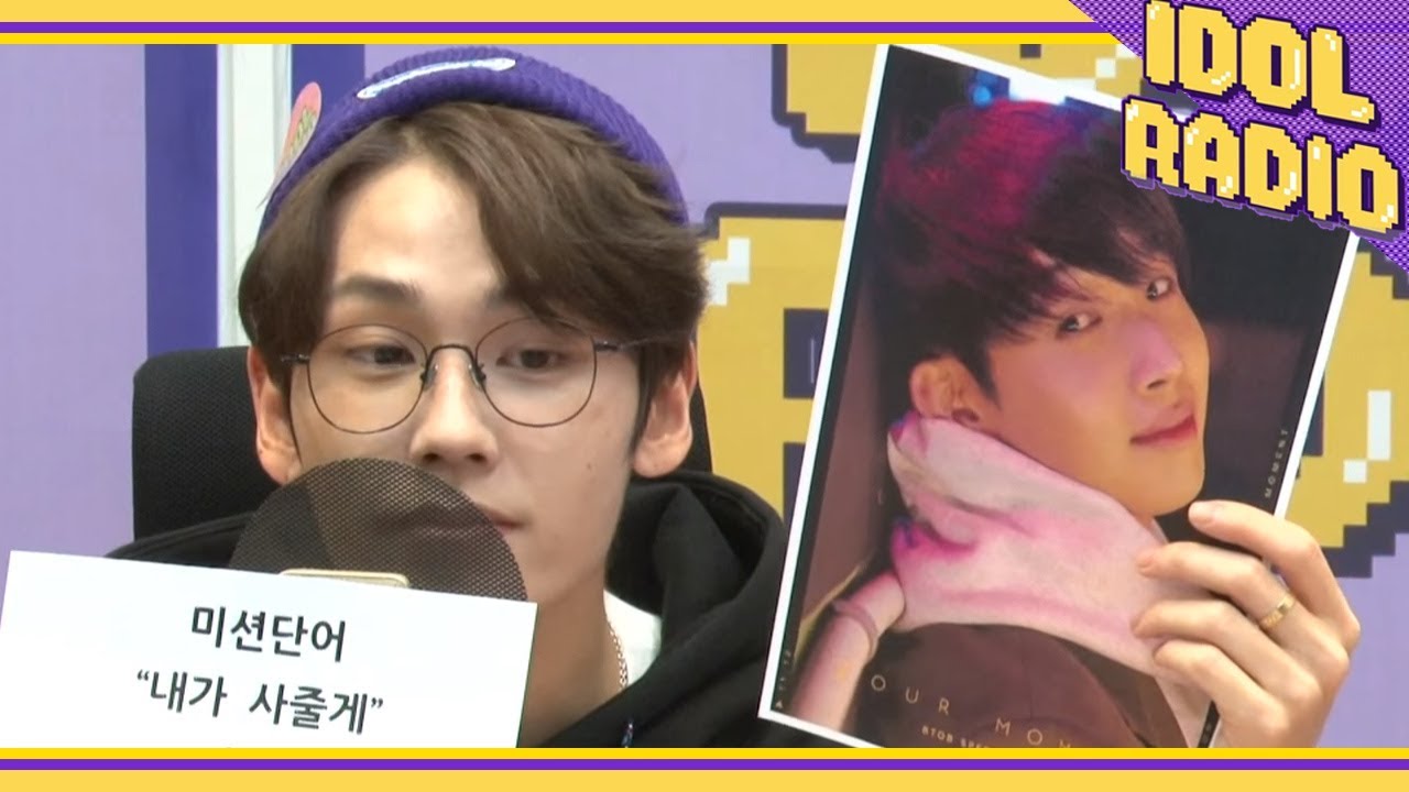 [IDOL RADIO]  MISSION 전화해서 내가 사줄게라는 말 듣기!Feat 현식