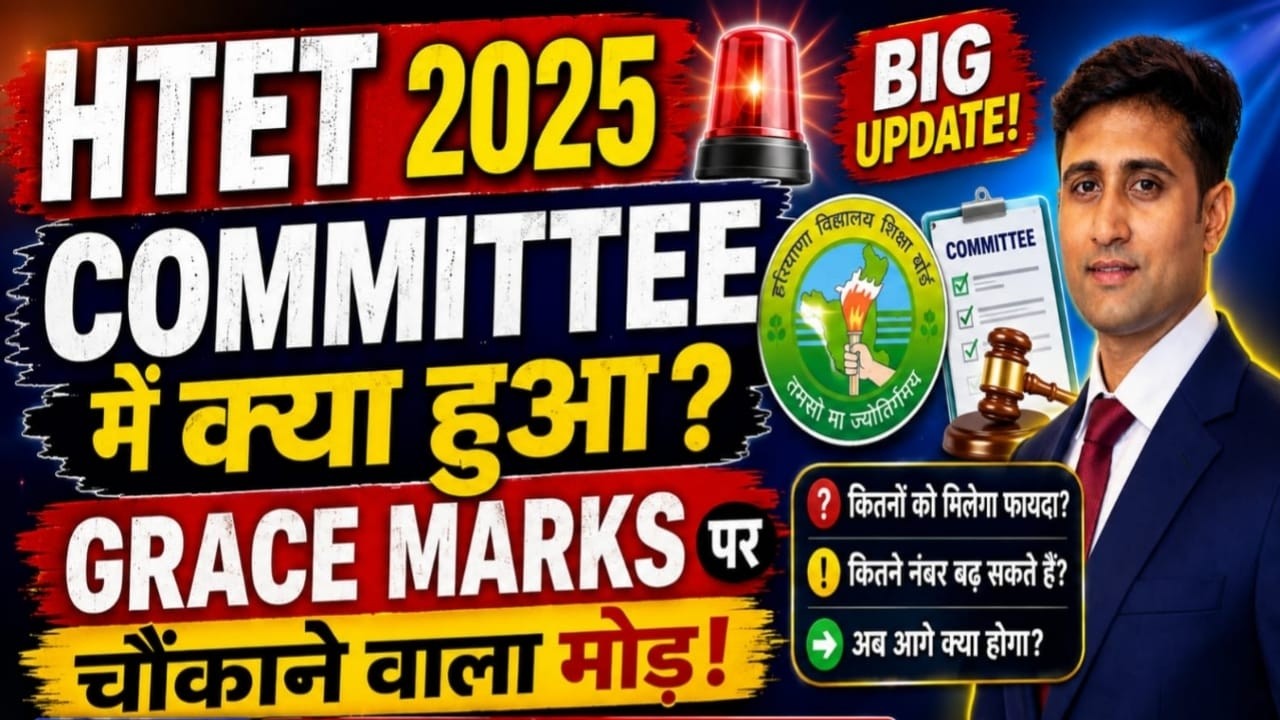 📢HTET 2025 Update | HTET OMR Update | HTET 2026 News | HTET Court Case Update