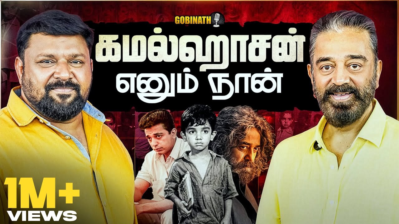 The mind of a Genius: Kamal Haasan on Art, life and passion | Gobinath