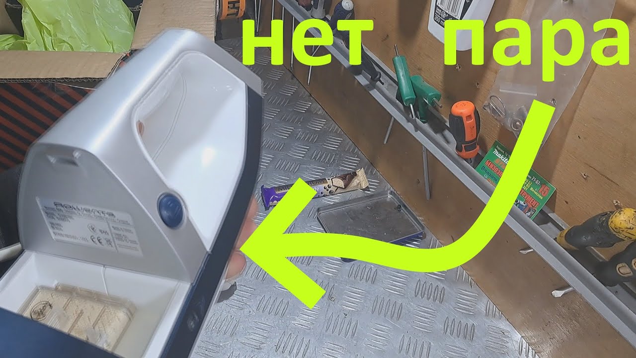 Пылесос-пароочиститель ROWENTA RY8561WH нет пара -  РЕМОНТ.