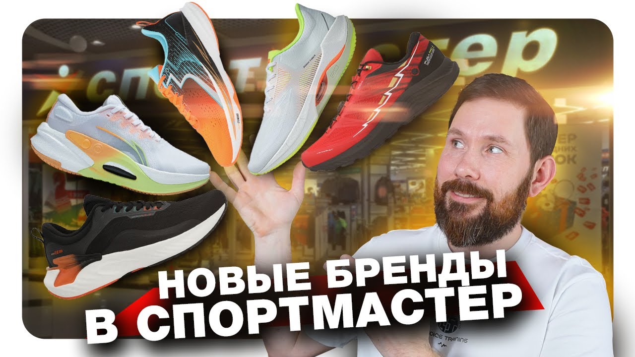 Новые бренды в Спортмастер - 361, Li-ning, Kailas, Toread