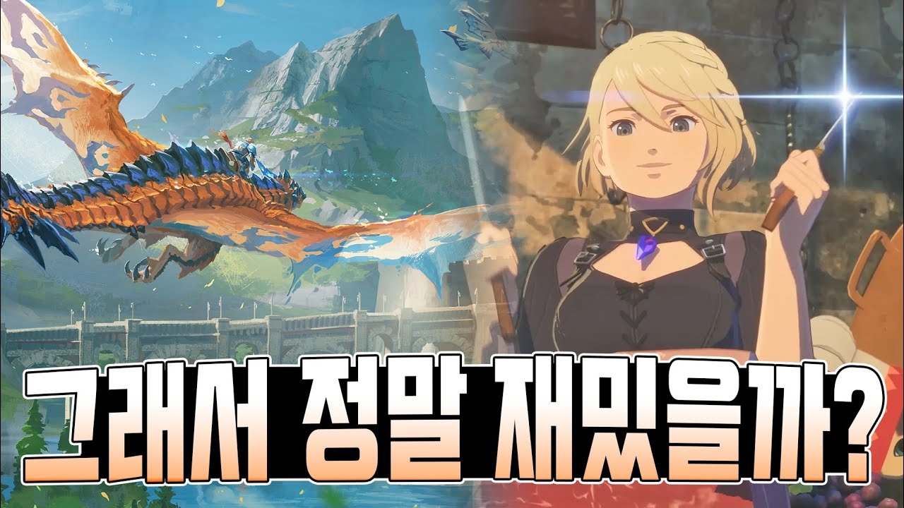연출 무엇? ㅋㅋ 여전히 재미 하나는 미쳤다 ' 몬스터헌터 스토리즈 3 엇갈린 운명 ' 데모 플레이 후기