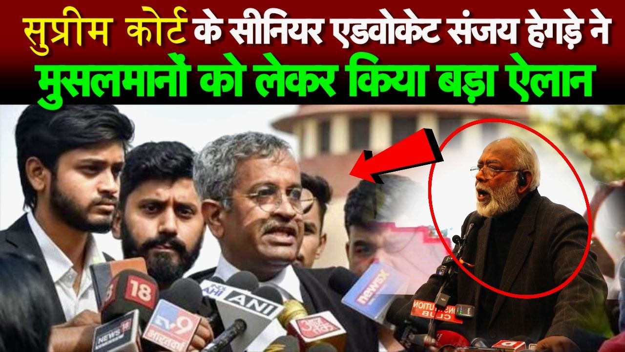 सुप्रीम कोर्ट के सीनियर एडवोकेट संजय हेगड़े ने मुसलमानों को लेकर किया बड़ा ऐलान
