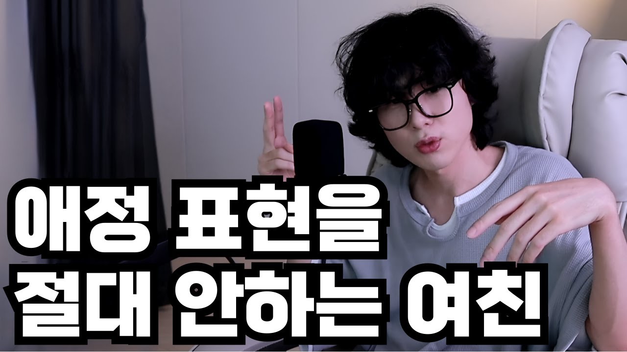 사랑표현을 안 하는 여자친구. 제가 어떻게 사랑을 확인해야 하나요?