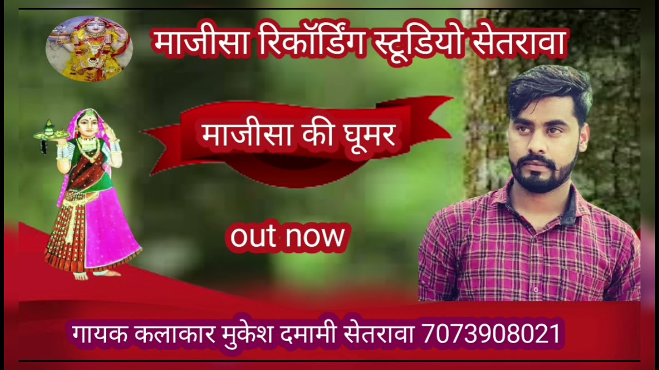 माजिसा की घूमर, नए अंदाज मे,