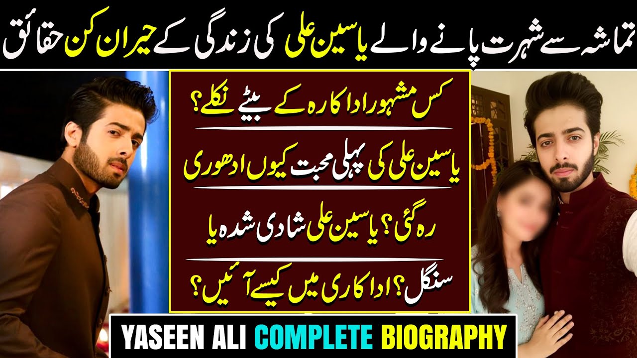Tamasha Contestant Yaseen Ali Life Hidden Facts || Yaseen Ali’s Incomplete Love Story ||  Yaseen Ali