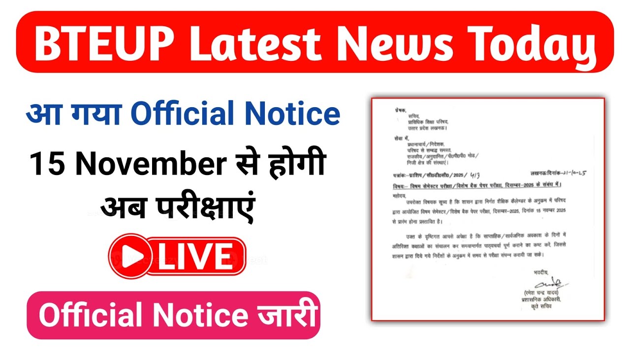 Bteup Exam 15 November से होगा || Official Notice जारी || Bteup Latest News Today