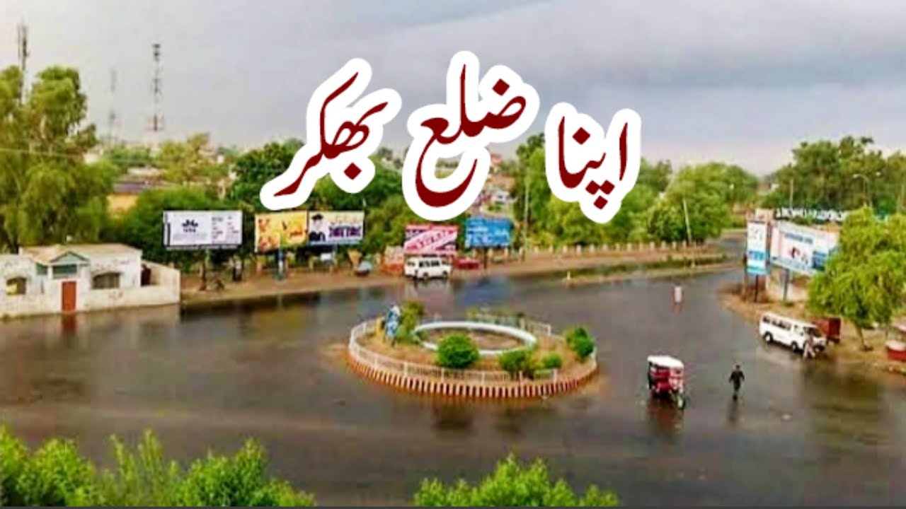 | Travel to My District Bhakkar |Bhakkar Vlog |Beautiful Bhakkar | Vlog of Bhakkar