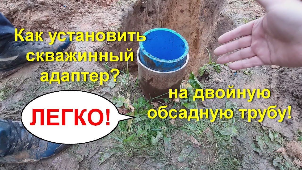 Скважинный адаптер на на двойную обсадную трубу!? МЕТАЛЛ + ПЛАСТИК