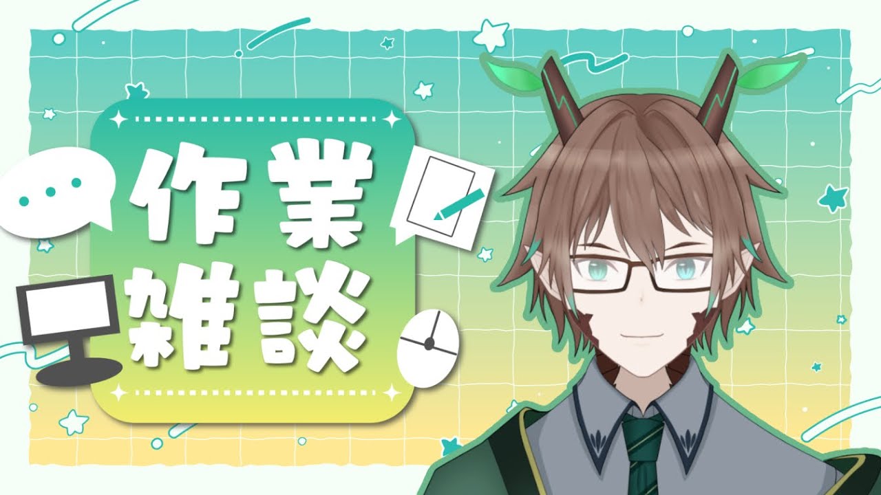 【作業雑談】来週の配信準備しながら【柊木スイ/Vtuber】