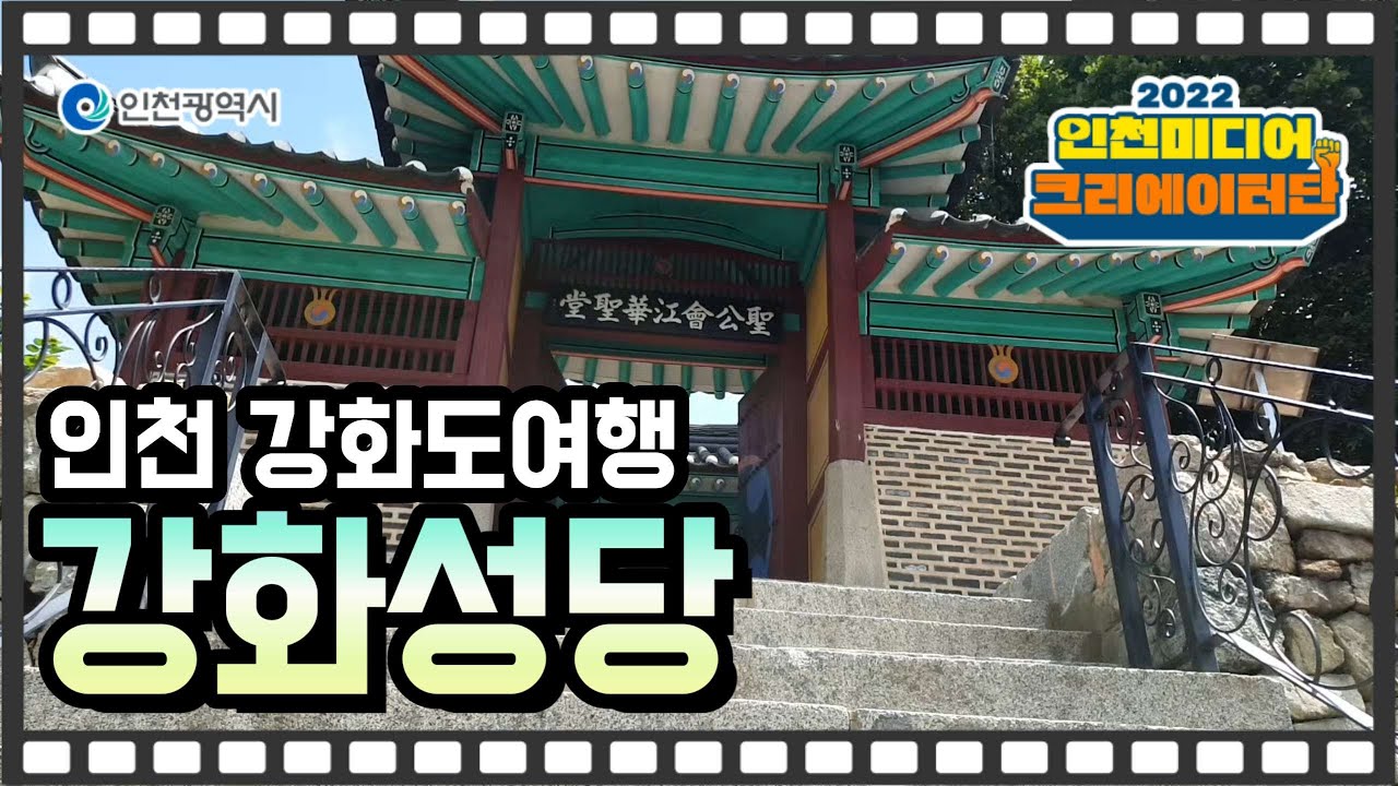 인천시 ㅣ인천 강화도 여행 '강화성당'ㅣ 