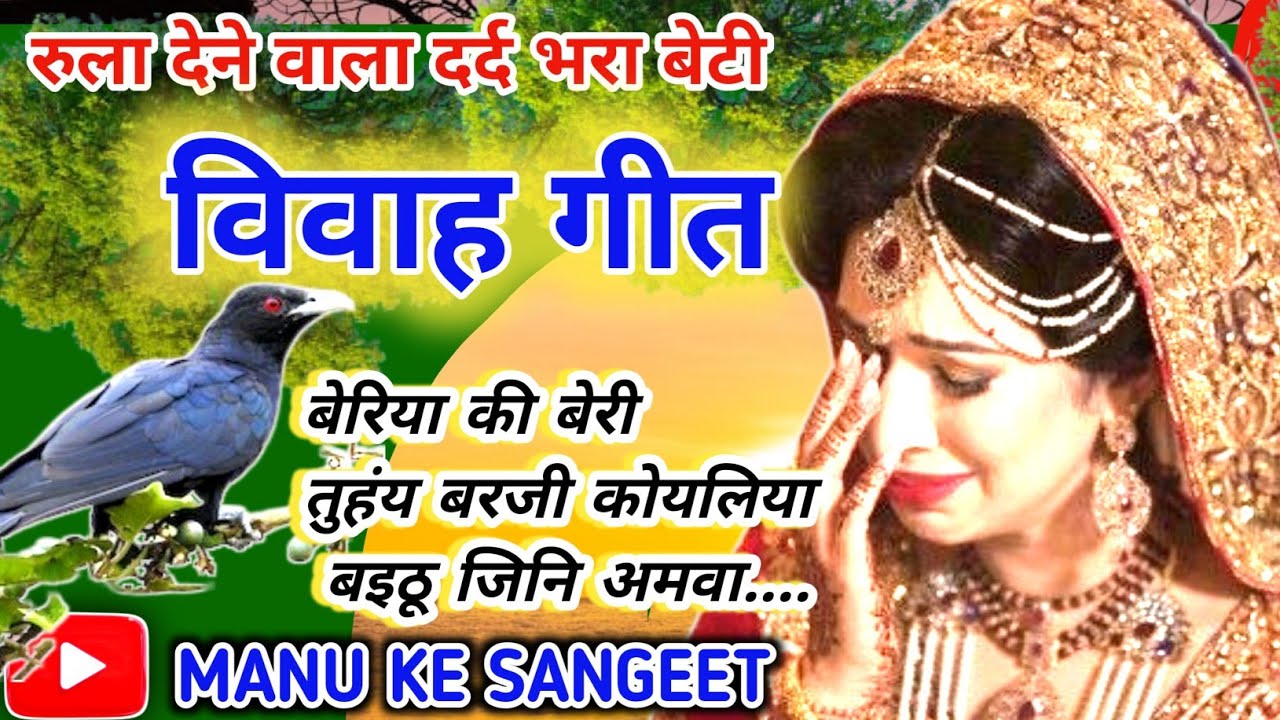 #viral beti vivah geet #दर्द भरा बेटी विवाह सॉन्ग 🌹#सुहाग गीत ❤️#ललनवा गीत #video song...