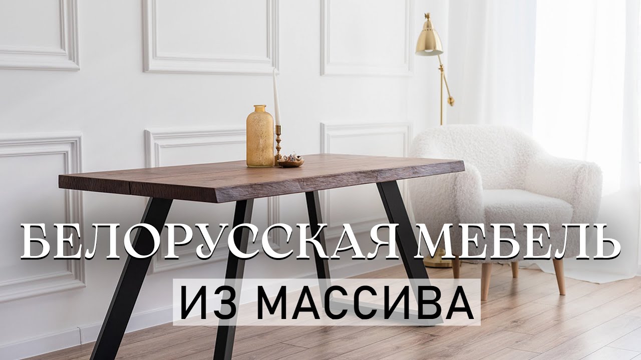 Стильная белорусская мебель. Столы из массива дуба. Лофт мебель.