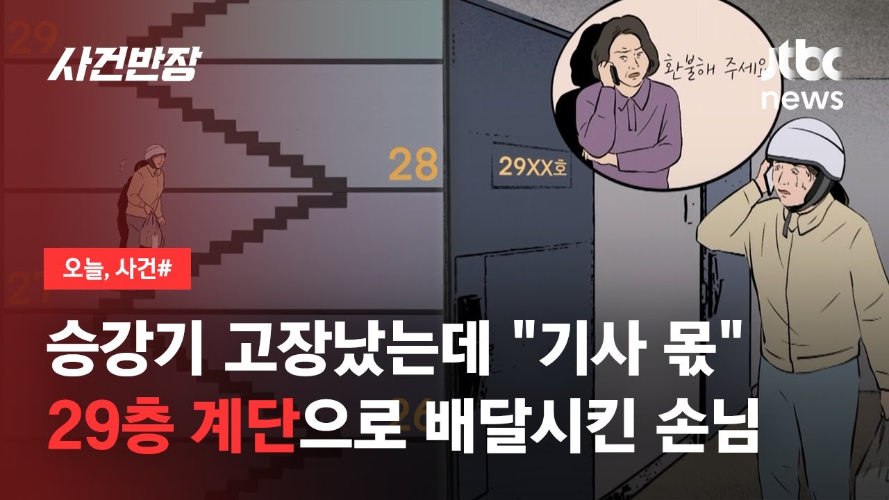 29층 걸어 올라갔더니 