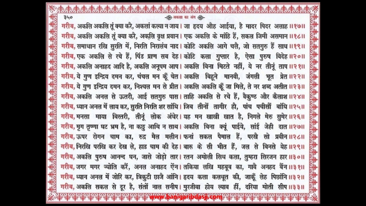 340 - 354 | सतगुरु गरीब दास जी की वाणी | Sat Guru Garib Das Ji Ke Bani | Sat Sahib Ji