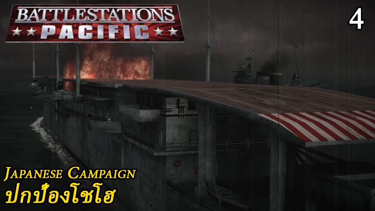 Battlestations Pacific : Japanese Campaign : Part 4 : ปกป้องโชโฮ