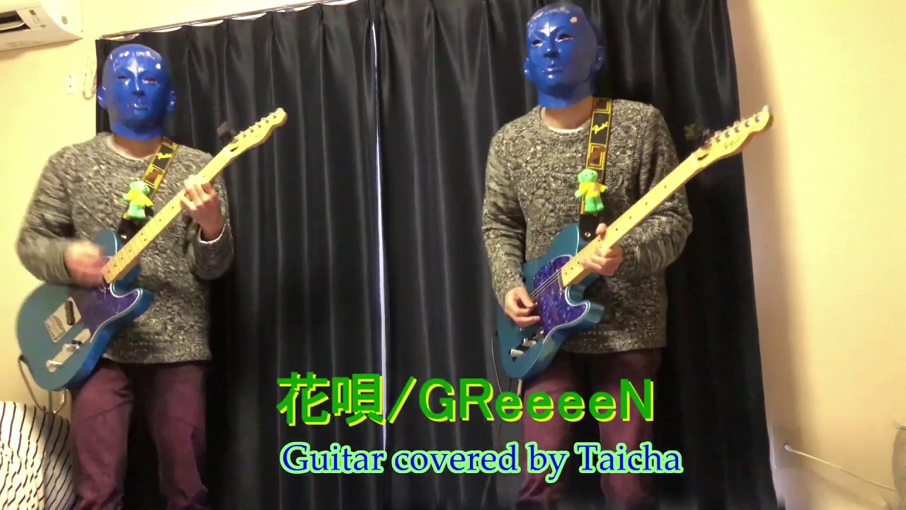 花唄/GReeeeN (guitar cover)