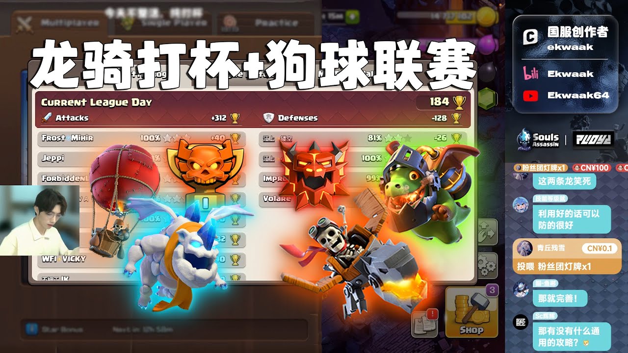 【直播回放/0207】图腾龙骑+暴力狗球（是的你没看错）