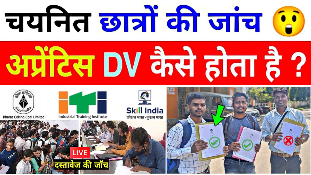 अप्रेंटिस छात्रों का DV कैसे होता है 😲❓// ITI Apprentice Document Verification Kaise hoga..?? 🔴 LIVE