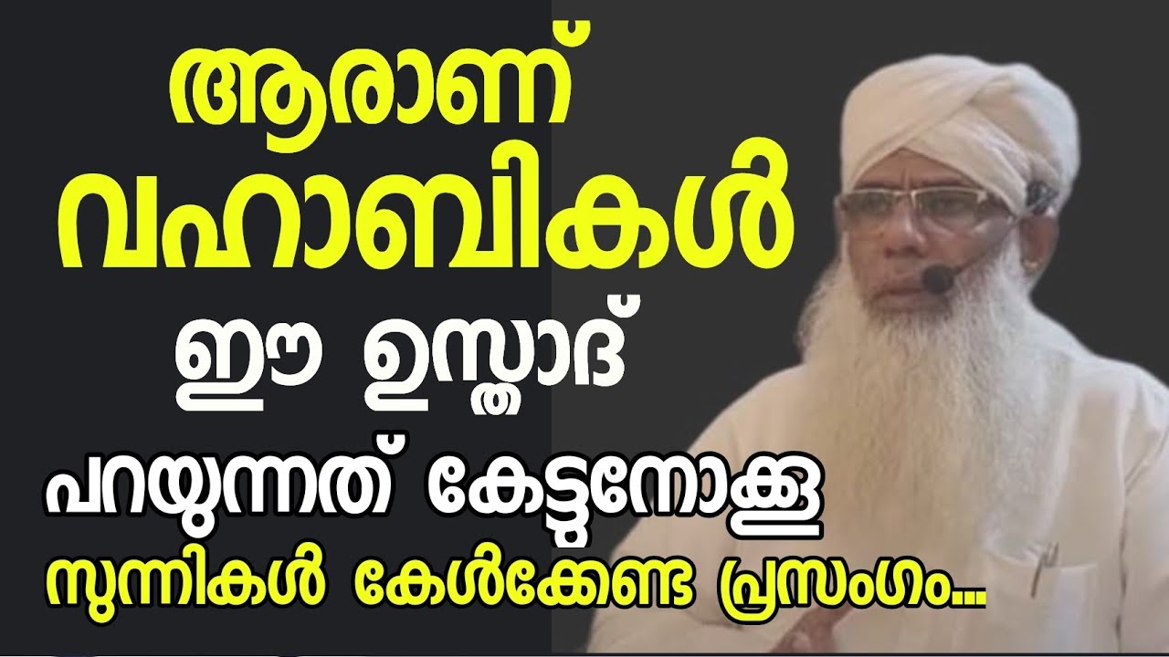 ആരാണ് വഹാബികൾ | Chuzhali Abdulla Moulavi | #theislamicredalerts | Ihsan | Islam |