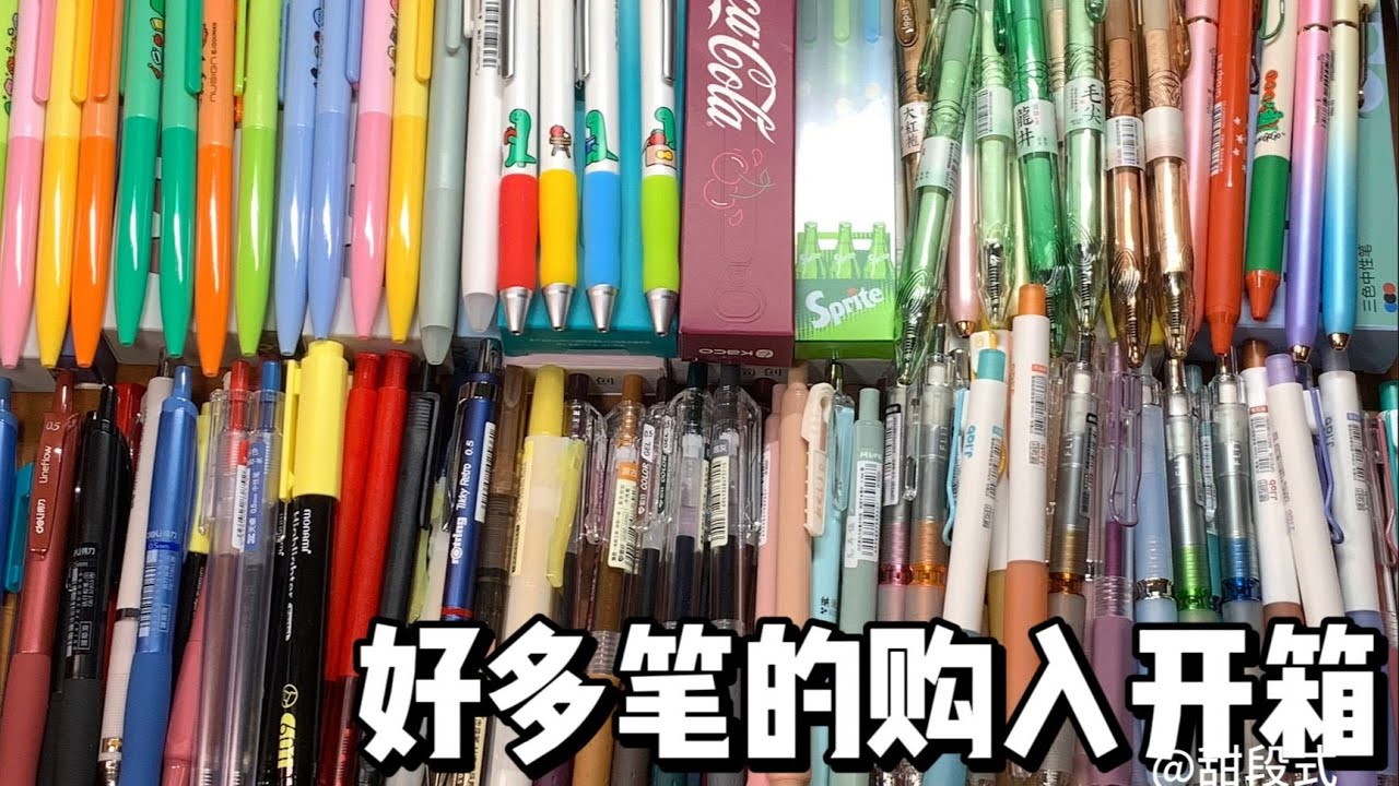 一起数数12min拆了多少支笔吧🖋️