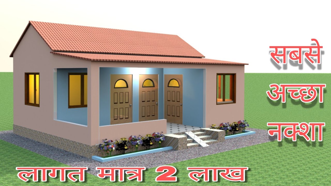 2 लाख मे अपना घर बनाये | low budget tin shed house plan | 25&times;20 Home plan and design